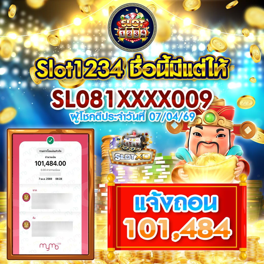 ผู้โชคดีประจำวันที่ 07/04/69