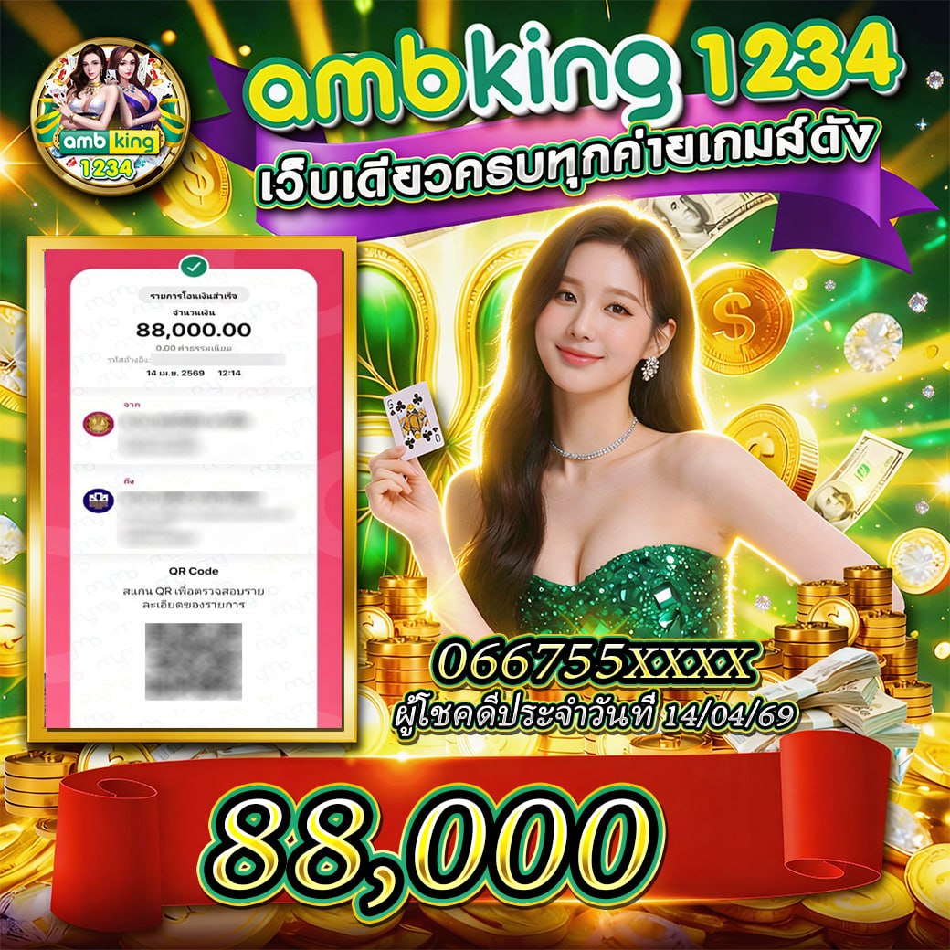 ผู้โชคดีประจำวันที่ 14/04/69